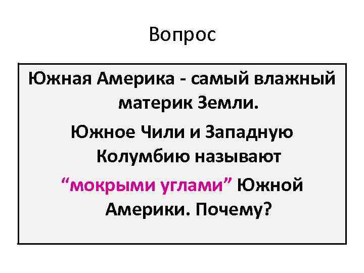 Почему юг