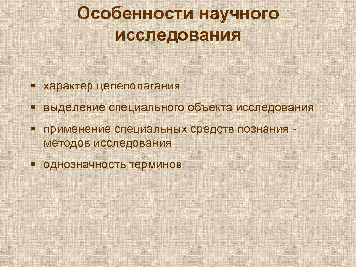 Изучение характера