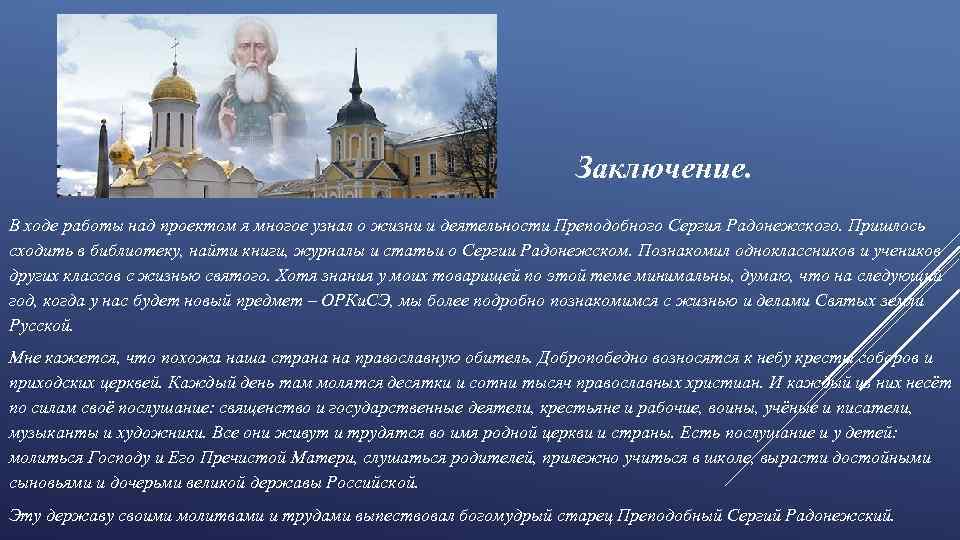 Проект про сергия радонежского 4 класс