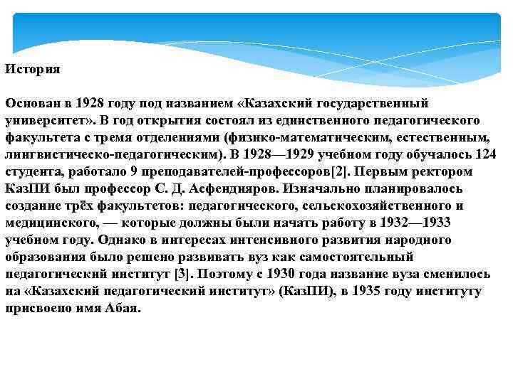 История Основан в 1928 году под названием «Казахский государственный университет» . В год открытия