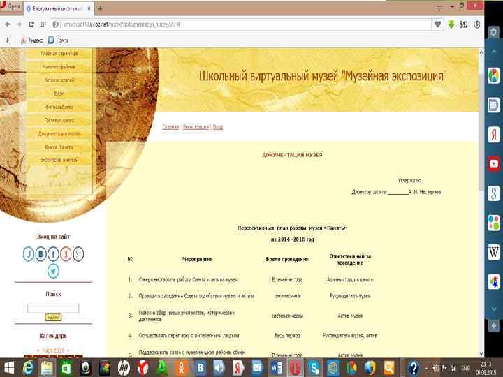 Виртуальный музей в школе проект