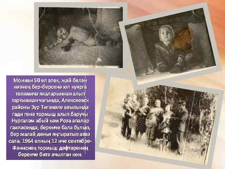 Моннан 50 ел элек, җәй белән көзнең бер-берсенә юл куярга теләмичә якаларыннан алып тартышкан