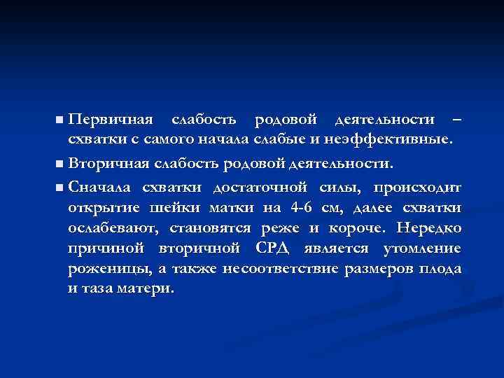 Аномалии родовой деятельности лекция. Факторы риска аномалий родовой деятельности. Родовая деятельность началась актер. Схватки стали реже что.