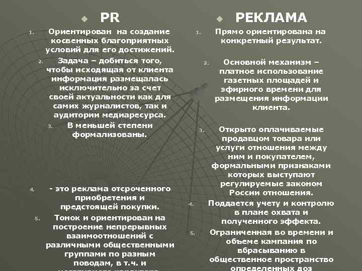 u PR u Ориентирован на создание косвенных благоприятных условий для его достижений. 2. Задача