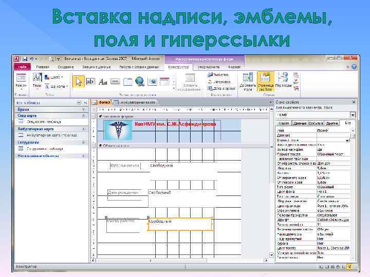 Вставка надписи, эмблемы, поля и гиперссылки 