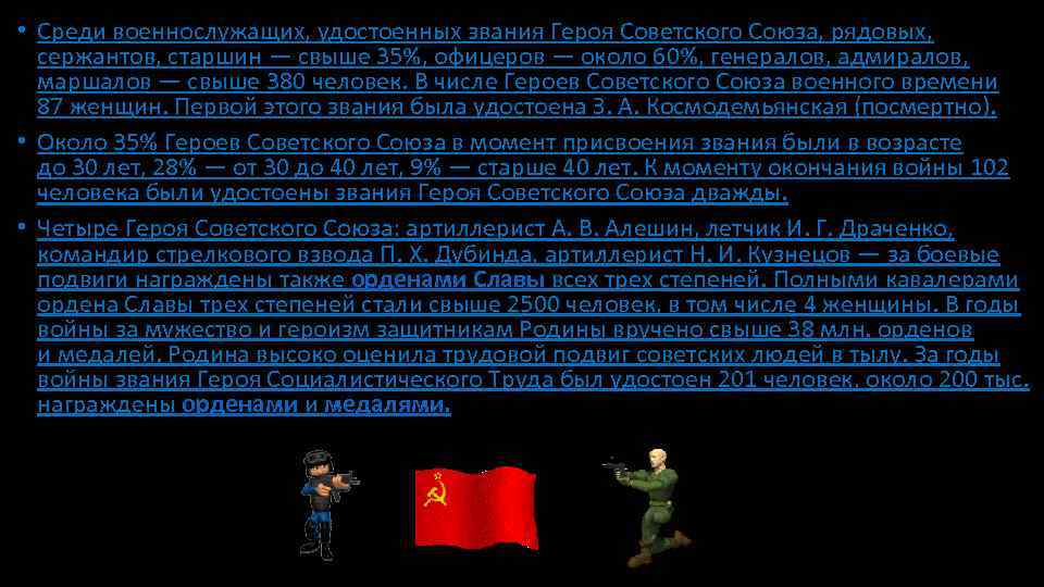 Заключение военного союза с сша. 11 681 Военнослужащий. Был удостоен звания героя советского Союз. 11 681 Военнослужащий. Был удостоен звания героя.