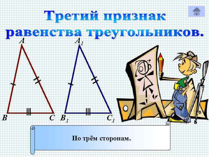 А В А 1 С В 1 С 1 По трём сторонам. 