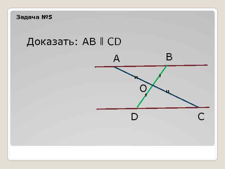 Прямые ab и de