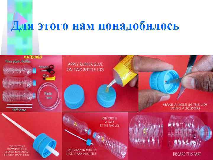 Для этого нам понадобилось 