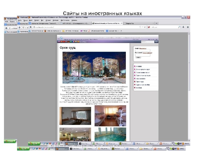 Сайты на иностранных языках 