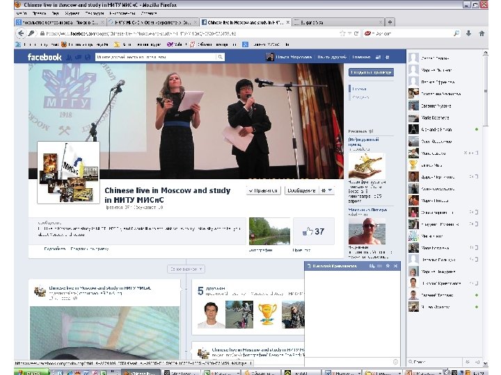 Страницы иностранных студентов на Facebook 
