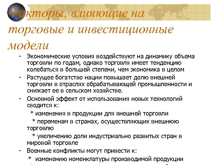 Факторы, влияющие на торговые и инвестиционные модели - Экономические условия воздействуют на динамику объема