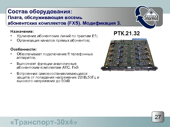 Состав оборудования. Комплексная защита абонентских комплектов АТС М-200. Состав аппаратуры. Состав оборудования ру.