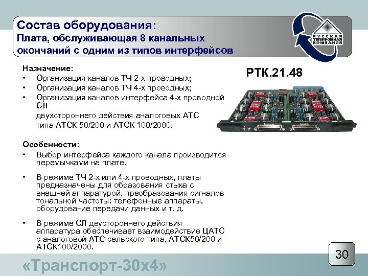 Состав оборудования. Состав оборудования на предприятии. Назначение интерфейса. Состав оборудования ру.