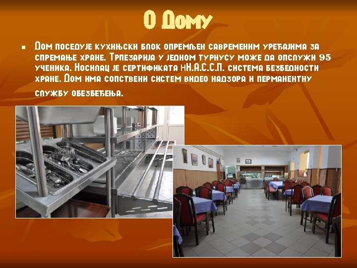 О Дому n Дом поседује кухињски блок опремљен савременим уређајима за спремање хране. Трпезарија