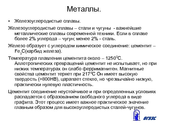 Какие сплавы называют чугунами