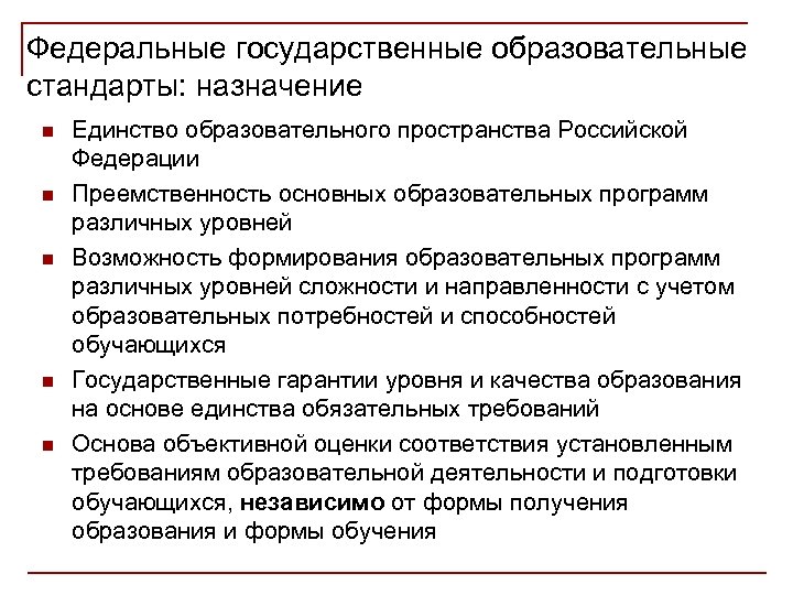 Единство образовательной. Единство образовательного пространства это. Преемственность основных образовательных программ это. Федеративное обучение. Единстве правового пространства Российской Федерации.