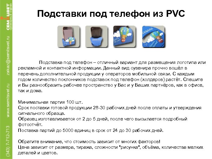 Подставки под телефон из PVC Подставка под телефон – отличный вариант для размещения логотипа