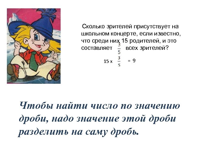 Сколько зрителей присутствует на школьном концерте, если известно, что среди них 15 родителей, и