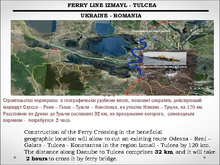 FERRY LINE IZMAYL - TULCEA UKRAINE - ROMANIA Строительство переправы в географически удобном месте,
