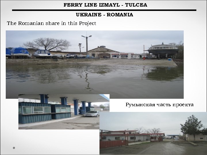 FERRY LINE IZMAYL - TULCEA UKRAINE - ROMANIA The Romanian share in this Project