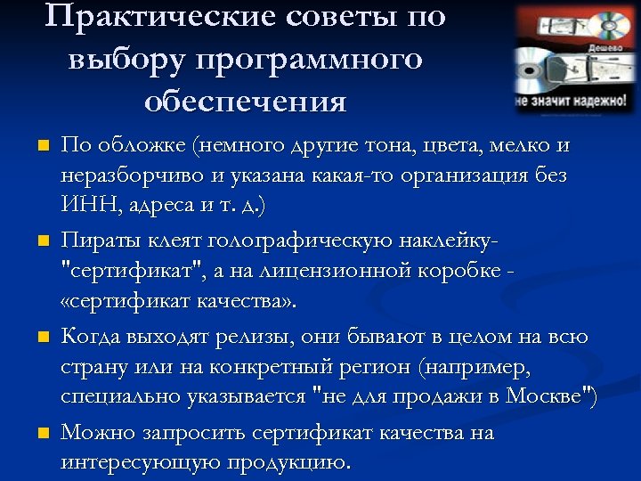 Практические советы по выбору программного обеспечения n n По обложке (немного другие тона, цвета,
