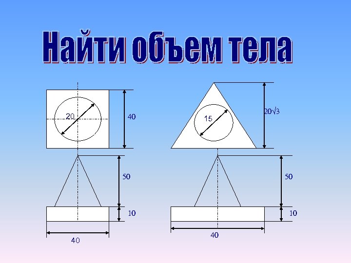 20 20 40 15 15 50 50 10 40 20√ 3 10 40 