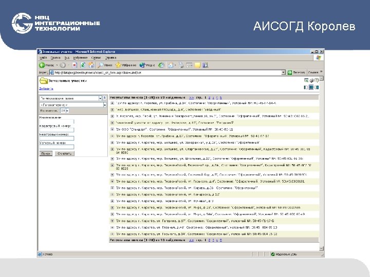 АИСОГД Королев 