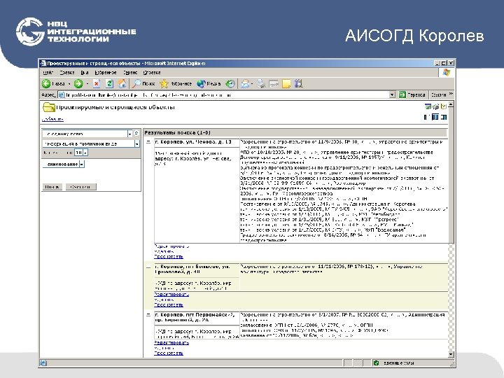 АИСОГД Королев 