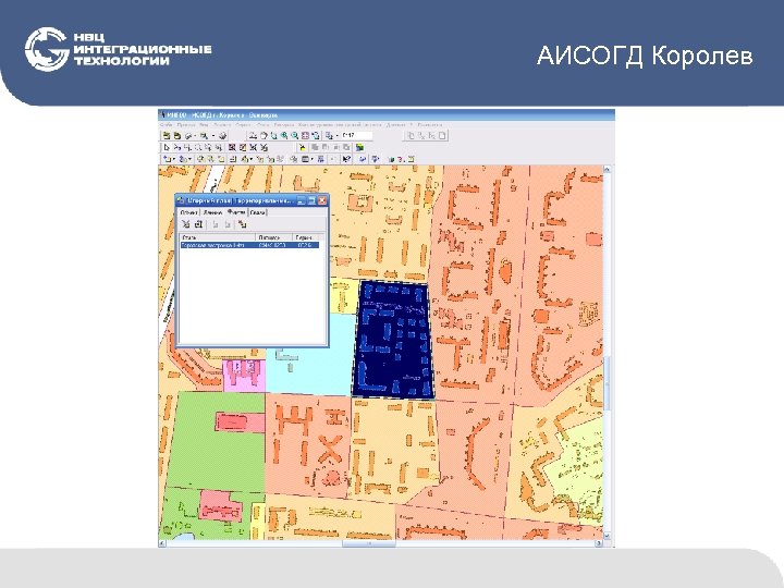 АИСОГД Королев 