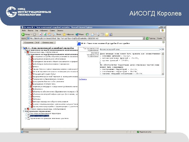 АИСОГД Королев 