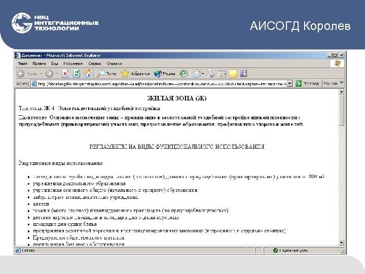 АИСОГД Королев 