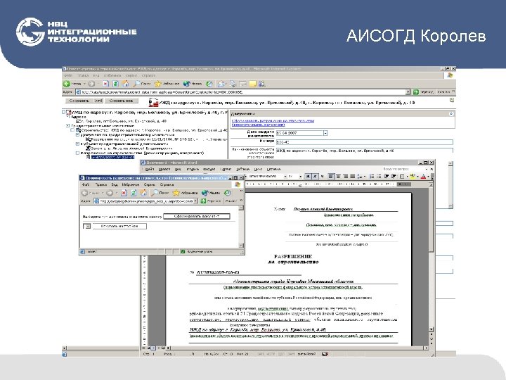 АИСОГД Королев 