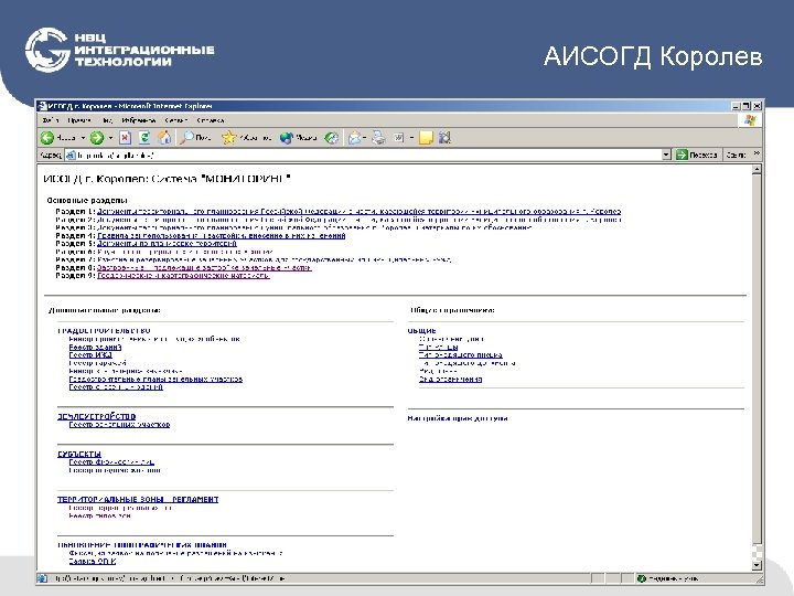 АИСОГД Королев 