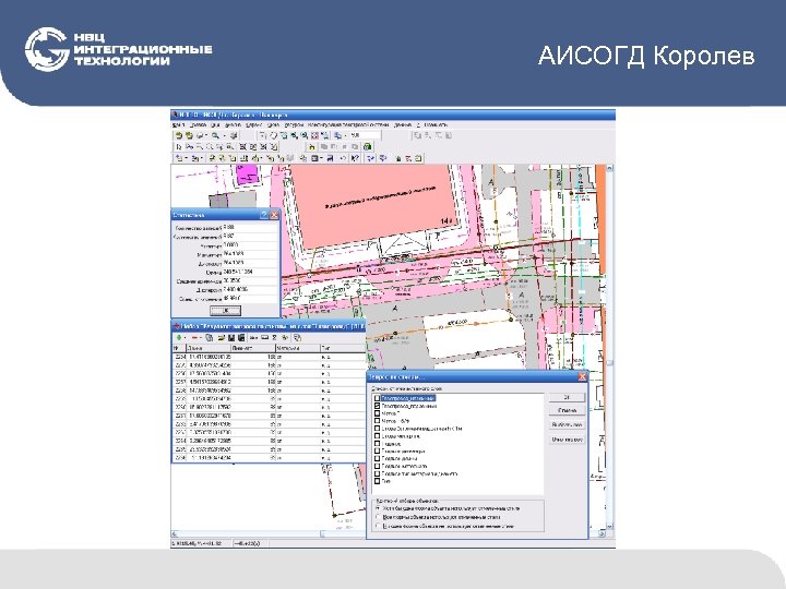 АИСОГД Королев 