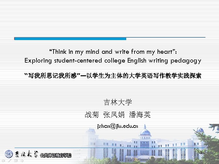 “Think in my mind and write from my heart”: Exploring student-centered college English writing