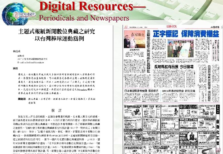 Digital Resources— Periodicals and Newspapers http: //www. ncl. edu. tw 10 