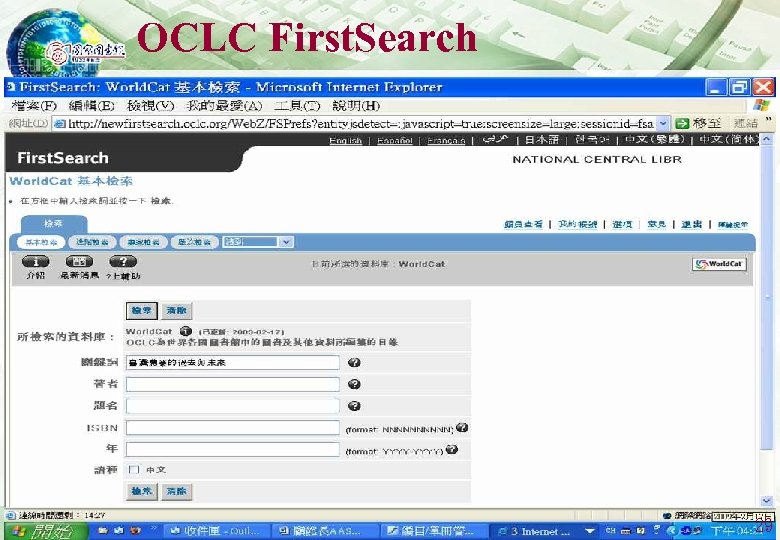 OCLC First. Search http: //www. ncl. edu. tw 29 