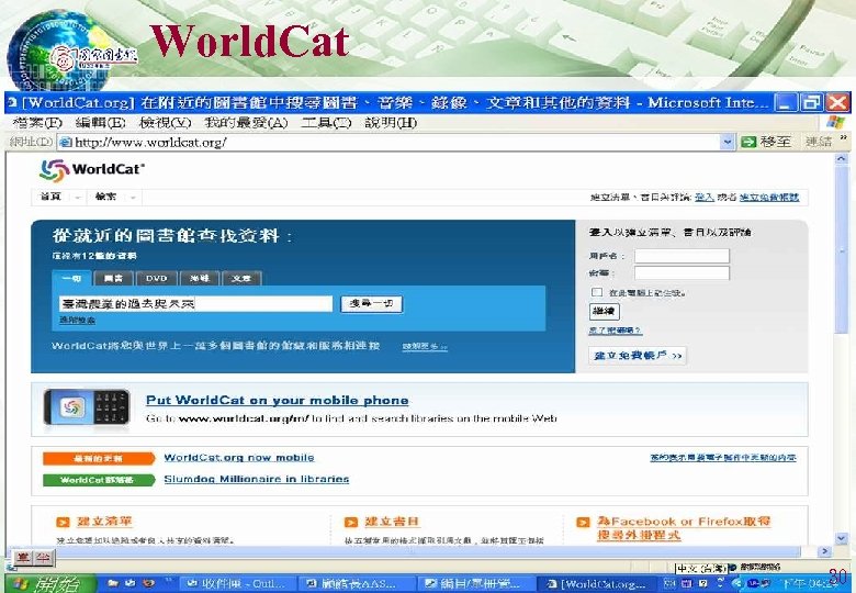 World. Cat http: //www. ncl. edu. tw 30 