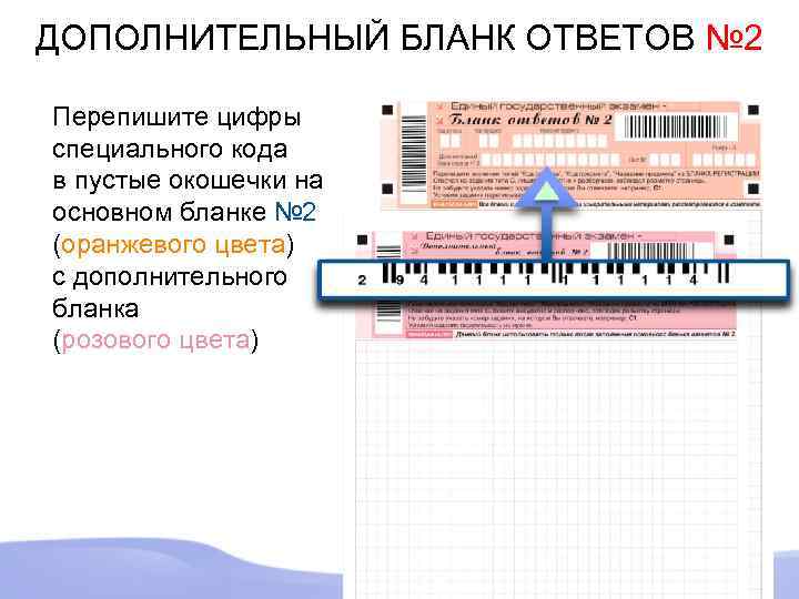 Дополнительный бланк ответов. Ошибки при заполнении бланков ЕГЭ. С дополнительного Бланка в бланк ответов 1. Дополнительные бланки 2 ЕГЭ по китайскому. Внешний вид дополнительных бланков по китайскому языку.