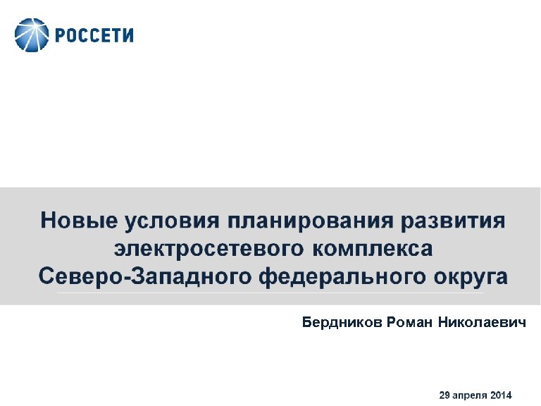 0 Бердников Роман Николаевич 