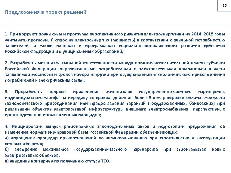 Правила разработки и утверждения схем и программ перспективного развития электроэнергетики