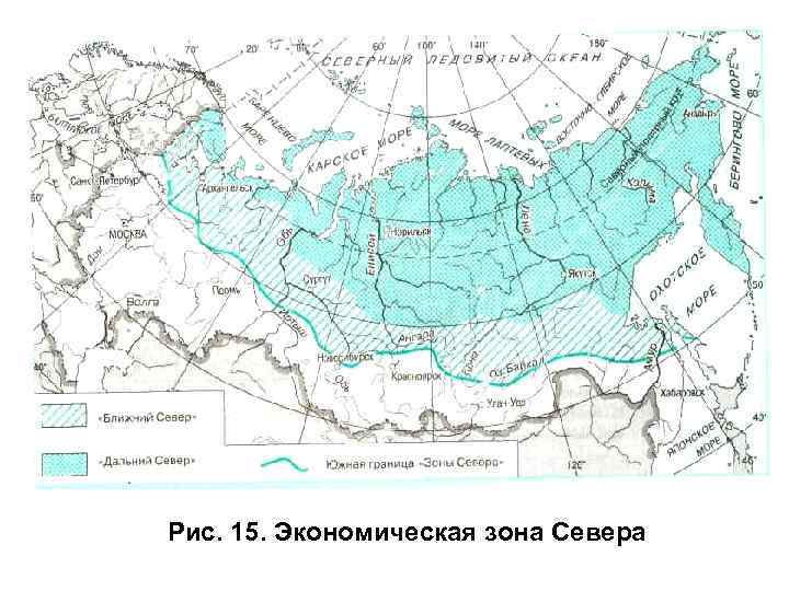Рис. 15. Экономическая зона Севера 