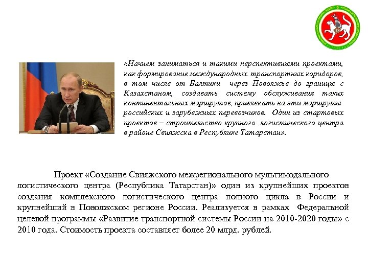  «Начнем заниматься и такими перспективными проектами, как формирование международных транспортных коридоров, в том