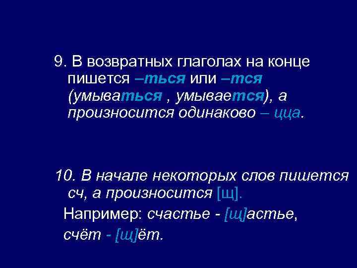 Конец правописание. Возвратность глаголов тся ться. Тся и ться в глаголах правило. 10 Возвратных глаголов. Правило тся и ться в глаголах с примерами.