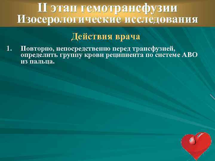 Гемотрансфузия презентация хирургия