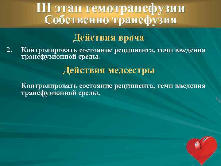 Гемотрансфузия презентация хирургия