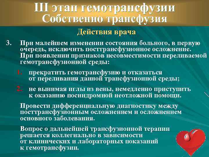 Составить план оказания доврачебной неотложной помощи при гемотрансфузионном шоке с мотивацией