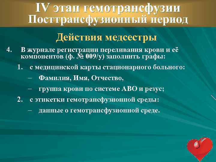 Гемотрансфузия презентация хирургия