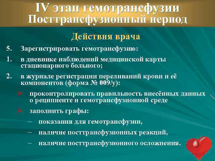 Гемотрансфузия презентация хирургия